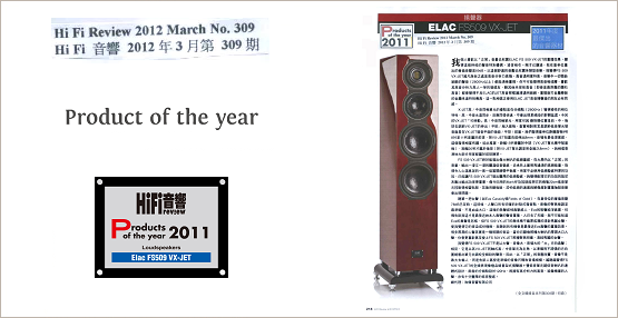 ELAC FS 509 VX-JET- Product of the Year 2011 in Hong Kong (March 2012 No.309 issue)